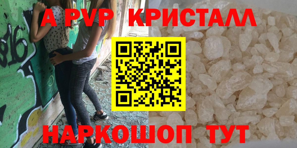 Красноярск  Alfa_PVP Crystall  Вход с VPN  APVP мука  A PVP СК КРИС 