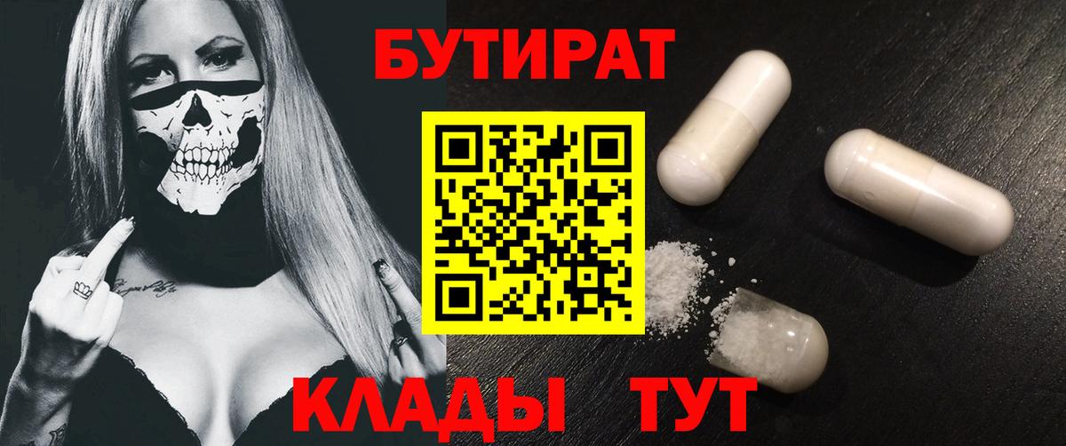 БУТИРАТ  Бутират BDO 33%  Вход с VPN  Красноярск 