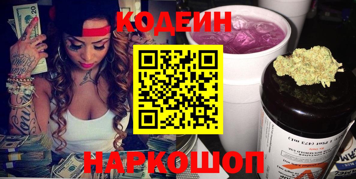Кодеиновый сироп Lean напиток Lean (лин)  Вход с VPN  Красноярск 