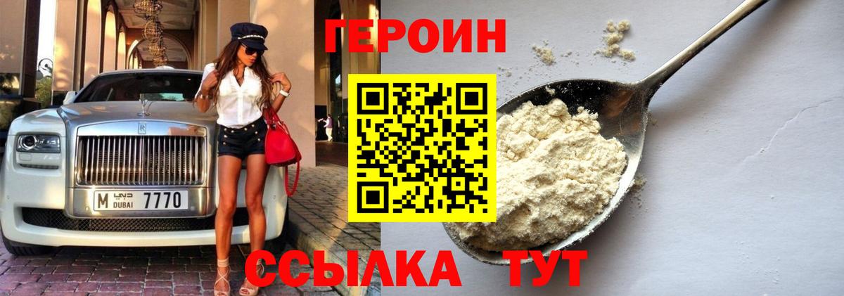 ГЕРОИН Афган Красноярск
