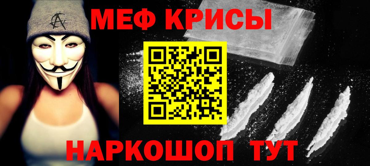 МЯУ-МЯУ кристаллы  Меф  Вход с VPN  Красноярск  МЕФ mephedrone 